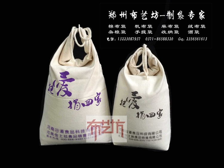 郑州制作粮食袋厂家  帆布大米袋