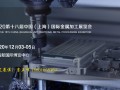 首页 2020上海第十八届中国国际金属加工展览会【官方】