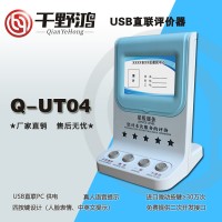 北京千野鸿USB服务评价器
