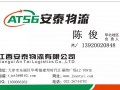 【关于化工化学物流配送】天津到芜湖危险品物流运输干线