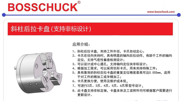 供应BOSSCHUCK斜柱后拉卡盘,夹紧后拉,精度高,稳定性好