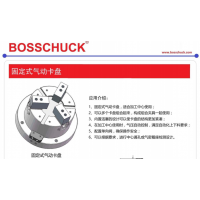 出售BOSSCHUCK固定式气动卡盘,维修保养