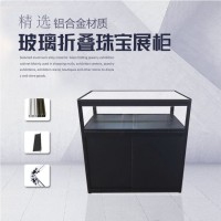 折叠珠宝展柜,玉器展示柜,精品陈列柜,高档礼品货架_图片