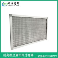 自贡宜宾金属网过滤器|自贡宜宾铝箔网过滤器|自贡宜宾耐高温高效初效过滤器_图片