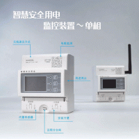 RK-DX100单相智慧安全用电监控装置