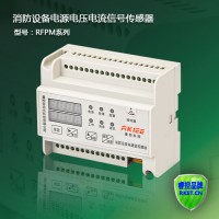 RFPM3-2AVI消防设备电源监控器(双电压电流信号传感器)_图片