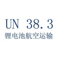 锂离子电池UN38. 3认证检测项目_图片