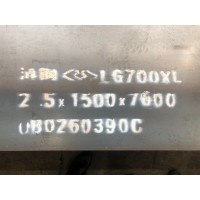 汽车大梁钢板 LG700XL钢板规格齐全 汽车大梁钢_图片