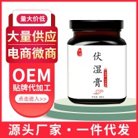 伏湿膏OEM贴牌代工茯湿膏电商微商加盟代理一件代发_图片