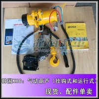 KA1M-050运行式气动葫芦,韩国进口现货供应,龙海起重