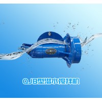 JB型铸件式潜水搅拌机 混合搅拌器 低速推进器不锈钢材质_图片