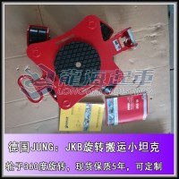 供电局搬运工具,JKB4K旋转搬运小坦克,德国JUNG品牌