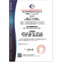 ISO9001质量管理体系认证&招投标证书_图片