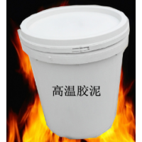 厂家提供高温粘结剂 粘结牢固 耐高温材料 高温胶泥防火耐用_图片