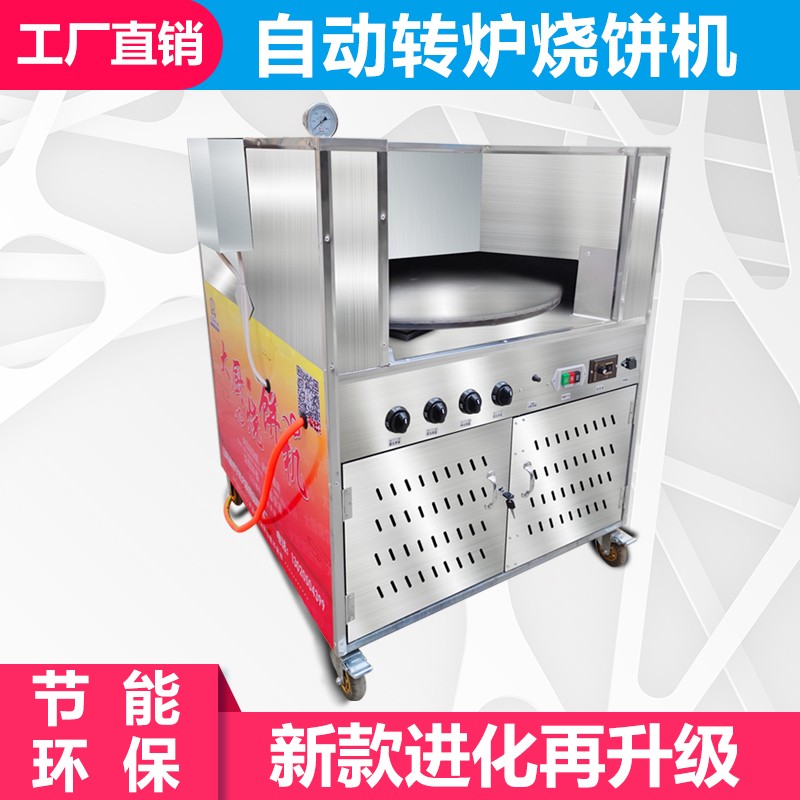 大厨全自动烧饼机器,油酥燃气打烧饼机,油酥打烧饼的炉子_图片