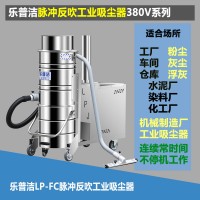 脉冲反吹制药厂工厂粉尘车间用铁渣油、焊屑等干湿两用工业吸尘器