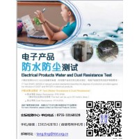 IP67检测IP68检测IP65防护等级认证_图片