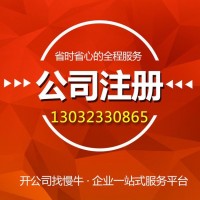 重庆江北区观音桥个体营业执照办理 重庆公司注册流程