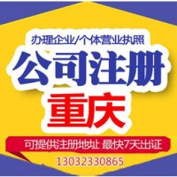 重庆巫山县代理公司注册 个体营业执照注销_图片