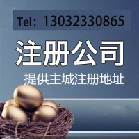 重庆黔江营业执照注册食品经营许可证办理可提供地址_图片