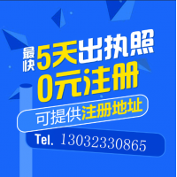 重庆开州区营业执照办理流程公司注册可提供地址_图片