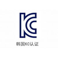 韩国KC认证_图片
