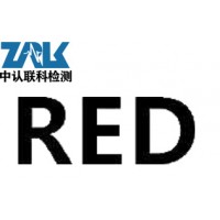 无线产品RED指令的相关测试项目