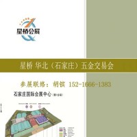 2021石家庄五金展_石家庄五金会_图片