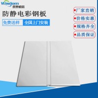 韩城防静彩钢板规格参数 质惠防静电墙板安装 价格便宜_图片