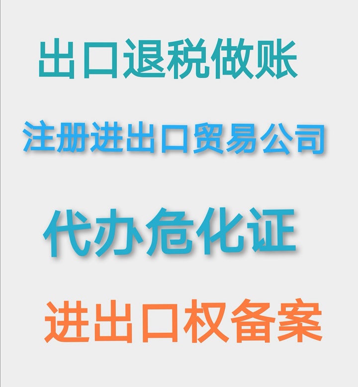 海南注册进出口公司需要多少时间办完?_图片