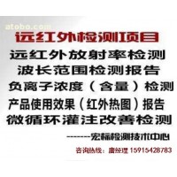 南昌负离子测试抗菌测试 远红外线测试_图片