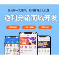 开发代理分红商城系统,代理分红模式APP开发报价