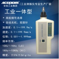 ACEPOM314/ACEPOM316振动测量仪 煤安型 防爆测振仪