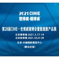 2021年北京氢健康产业展