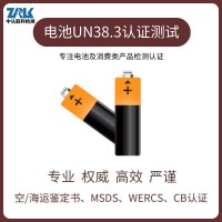 UN38. 3认证和MSDS的区别_图片