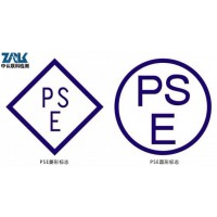 日本PSE认证办理流程与费用_图片