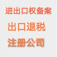 海口进出口贸易经营权怎么办理?如何收费的?多久下证_图片