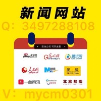 发布网络新闻媒体发稿软文发布新闻推广发表投稿推广线上代发宣传_图片