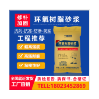 广州环氧树脂砂浆厂家 高强防腐环氧修补砂浆多少钱一桶_图片