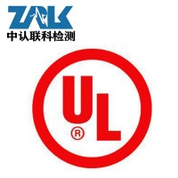 锂电池UL认证办理_图片