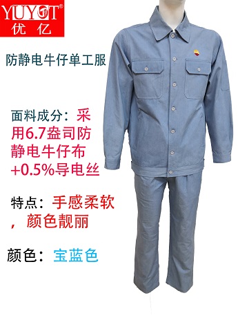 厂家来样定制月光蓝防静电牛仔单工服石油化工工作分体服