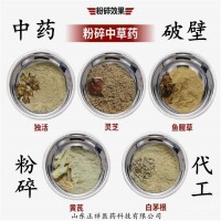 中药超微粉碎代加工 细胞破壁代加工 药材粉碎破壁代加工