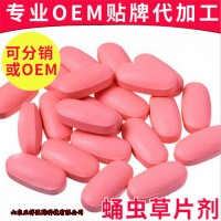 蛹虫草片定制加工咀嚼片泡腾片oem 片剂包衣 泡罩压板 贴牌代加工