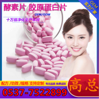 胶原蛋白片 代餐片 食品片剂 膳食果蔬纤维酵素片剂oem代加工厂家