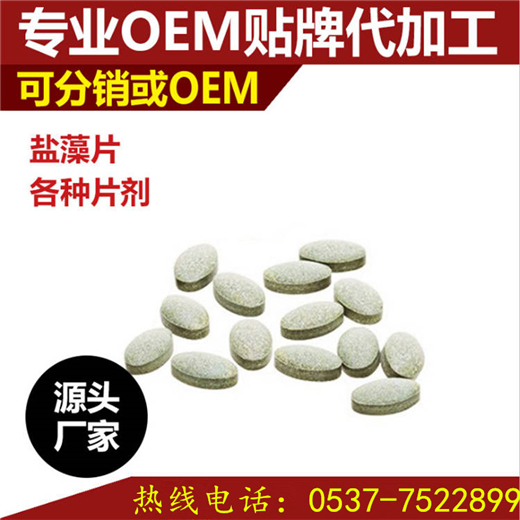 盐藻咀嚼片 压片糖果 配方定制 贴牌代加工 片剂包衣 泡罩压板
