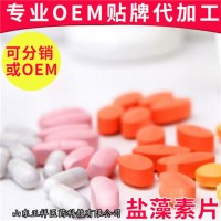 盐藻片 螺旋藻片剂 营养膳食 压片糖果 OEM 代加工 源头厂家
