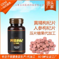 黑枸杞红枸杞复合片压片糖果片剂oem代加工OEM贴牌定制山东工厂_图片