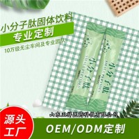 大豆肽 小分子肽 大豆低活性肽 低聚肽 配方定做 分装灌装 OEM贴牌代加工