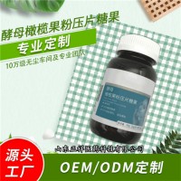 橄榄石榴蔓越莓益生菌片 复合海藻糖深海鳕鱼皮绿茶压片糖果 片剂包衣 贴牌定制