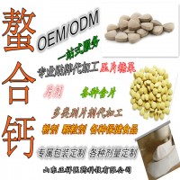 螯合钙牛乳钙片压片糖果片剂生产厂家承接oem贴牌代加工 微商货源 片剂包衣压板